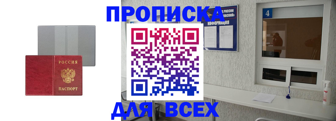 временная прописка в Изобильном