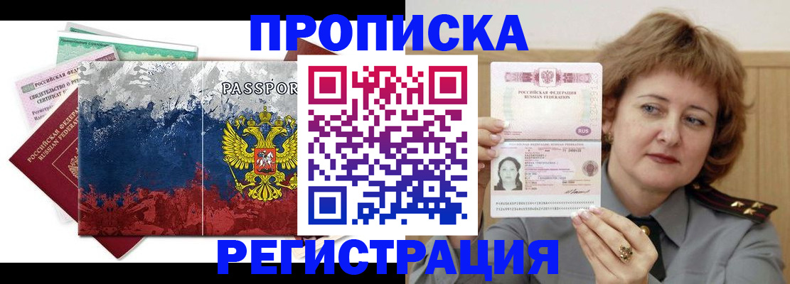 прописка в квартире в Изобильном